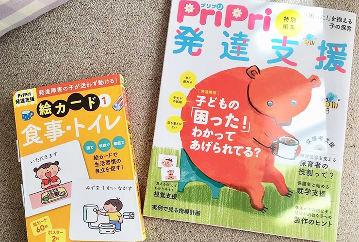 発達障害の子の保育に特化！PriPri新シリーズが誕生
