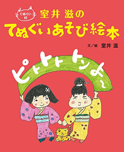 ピトトト トン よ～