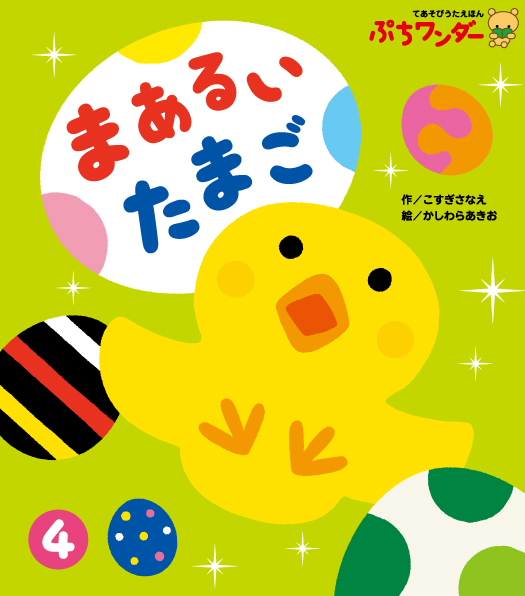 ぷちワンダー 2018年度版