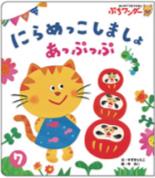 7月にらめっこしましょ あっぷっぷ