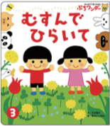 3月むすんで ひらいて