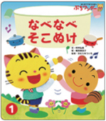 1月なべなべ そこぬけ