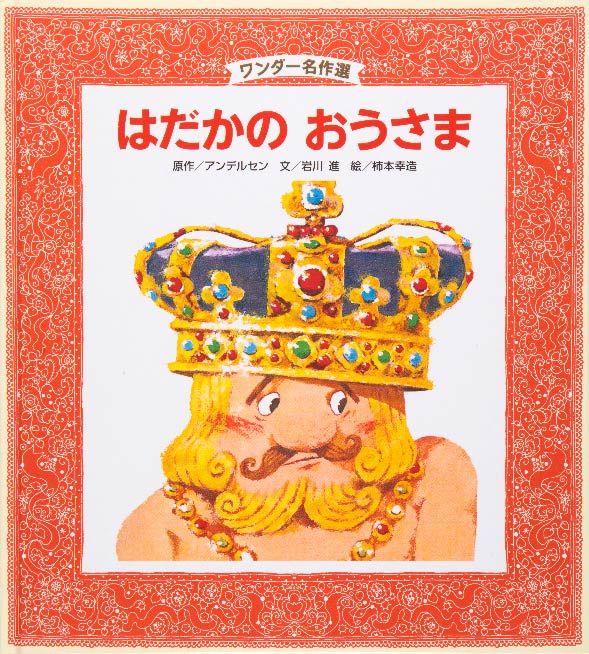 ワンダー名作選 2018年度版