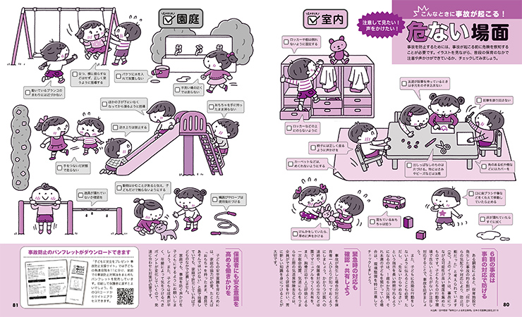 見逃していない？事故防止チェック
