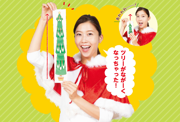 クリスマスマジック「のび～る紙」