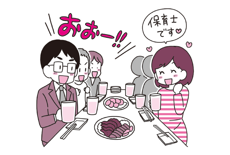 保育者ってどんな婚活をしているの？