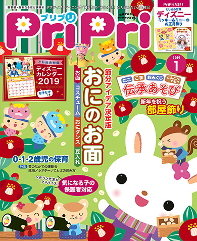 PriPri プリプリ 2019年１月号