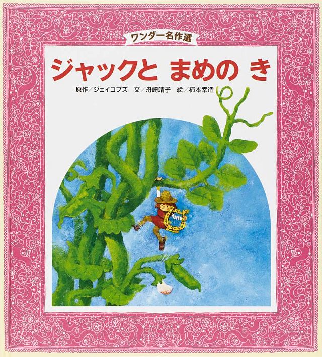 ワンダー名作選 2019年度版