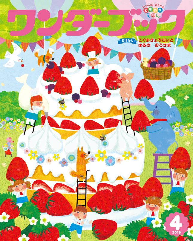 ワンダーブック 2019年度版