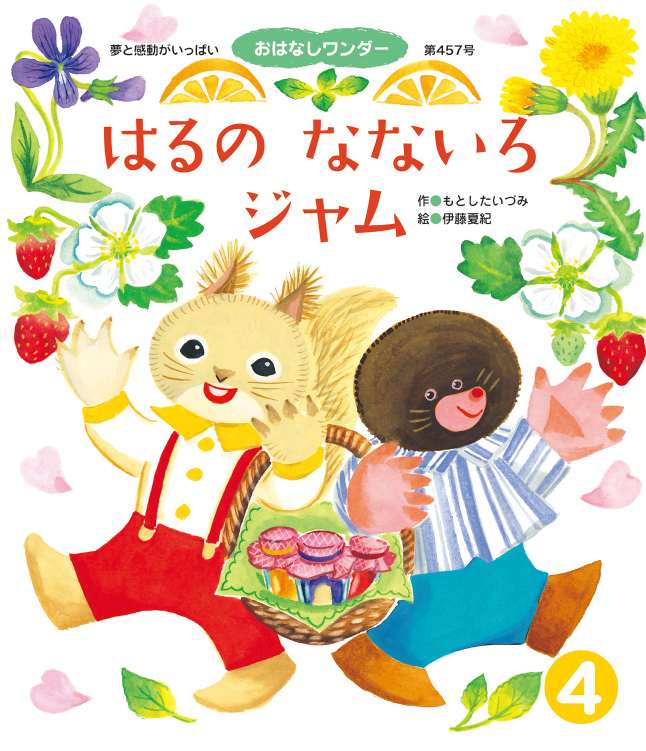 おはなしワンダー 2019年度版