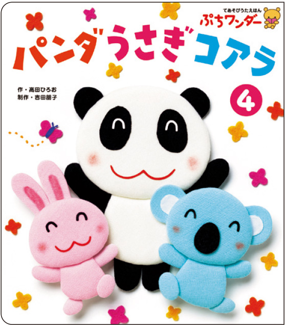 4月パン うさぎ コアラ