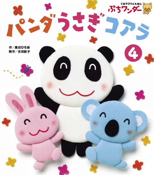 ぷちワンダー 2019年度版