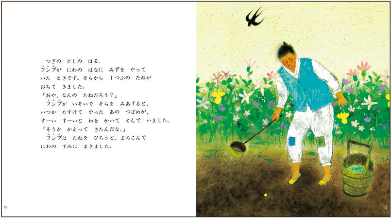 5月つばめの おんがえし