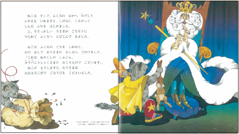 10月ながくつを はいた ねこ