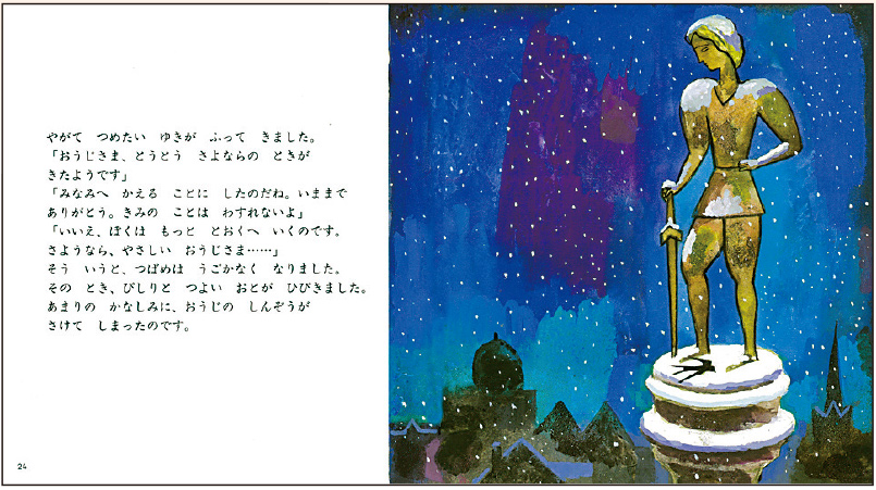 １月しあわせの おうじ