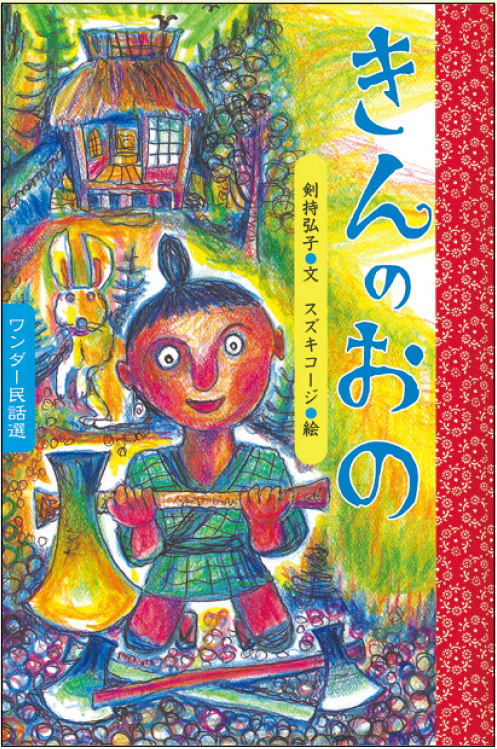 6月きんの おの