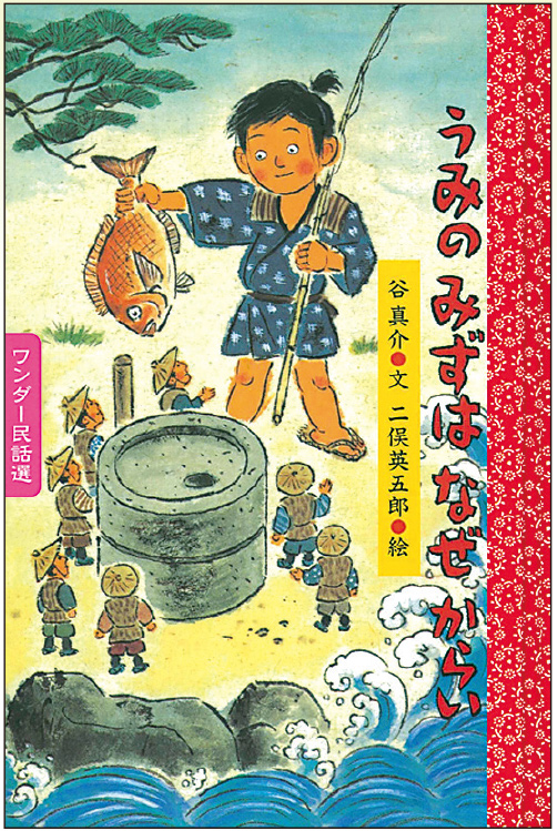 7月うみの みずは なぜ からい