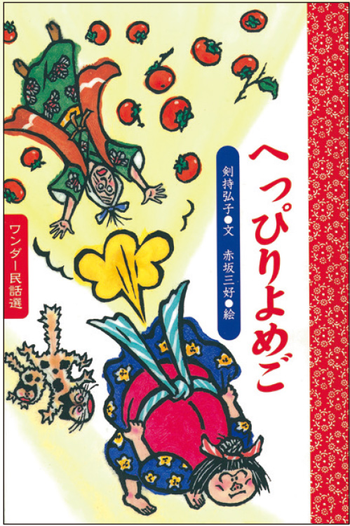 9月へっぴりよめご