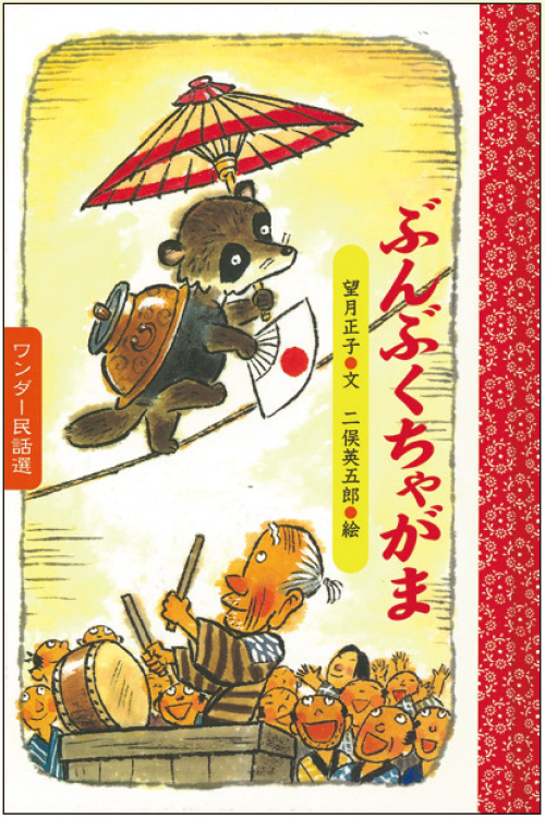 11月ぶんぶくちゃがま