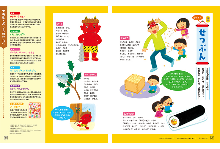 もうすぐせつぶん