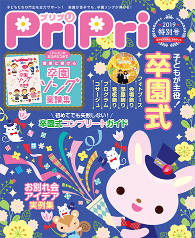 PriPri プリプリ 2019年特別号
