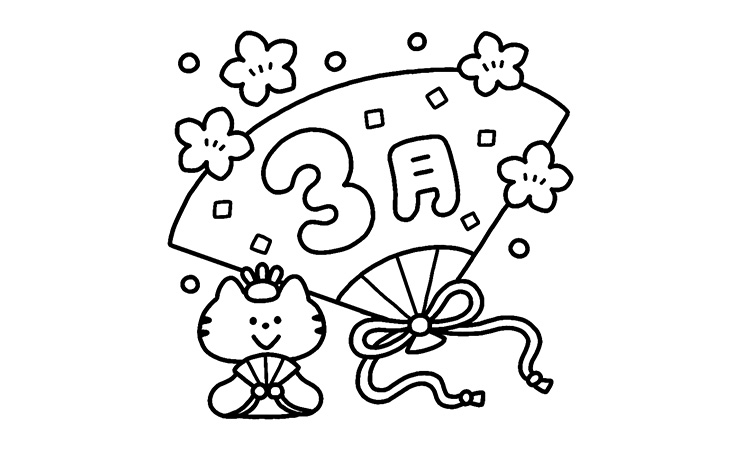 ひなまつりと「３月」の飾り文字