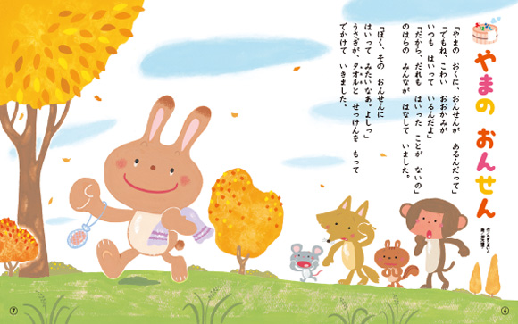 やまの　おんせん