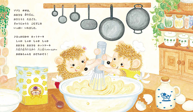 でこぼこホットケーキ　歌いながら一生懸命料理をしているシーン