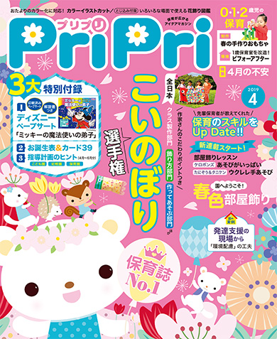 PriPri プリプリ 2019年４月号