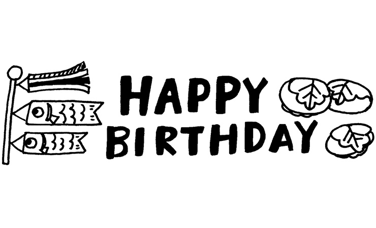 ５月の誕生日の飾り文字