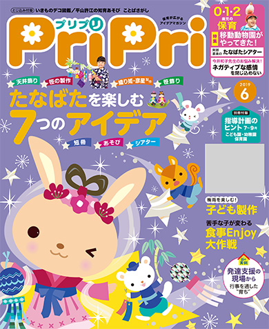 PriPri プリプリ 2019年６月号