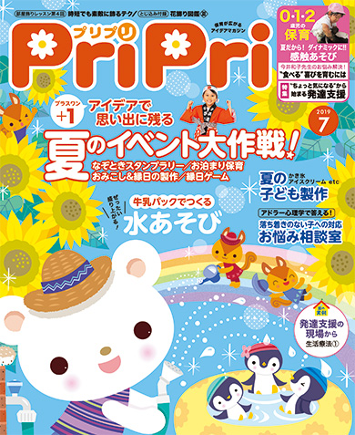 PriPri プリプリ 2019年７月号