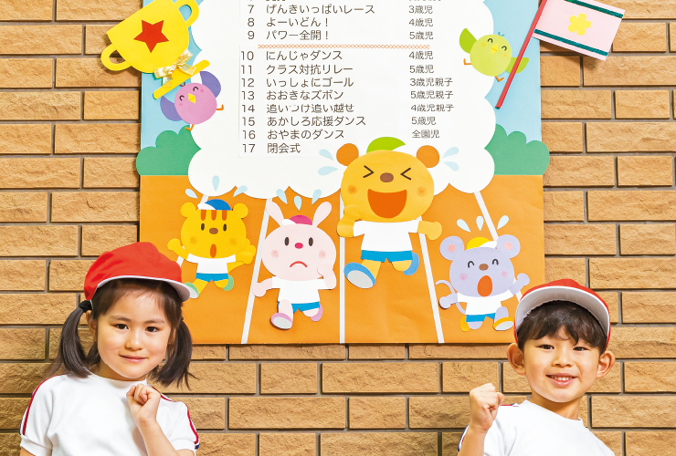 【運動会飾り】よーい・ドン︕　「かけっこ会場プログラム」