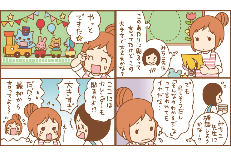 若⼿保育者が先輩保育者にわからないことを聞けないとき