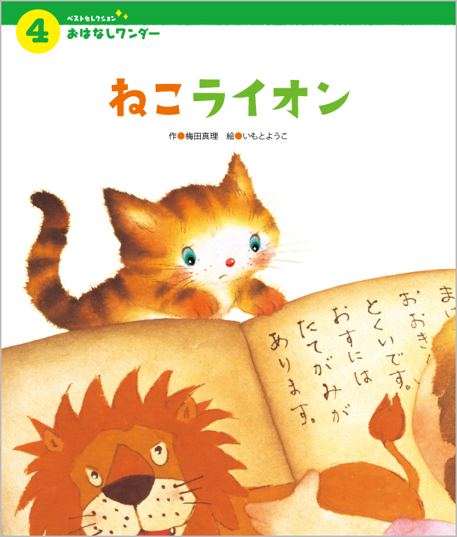 おはなしワンダーベストセレクション 2020年度版