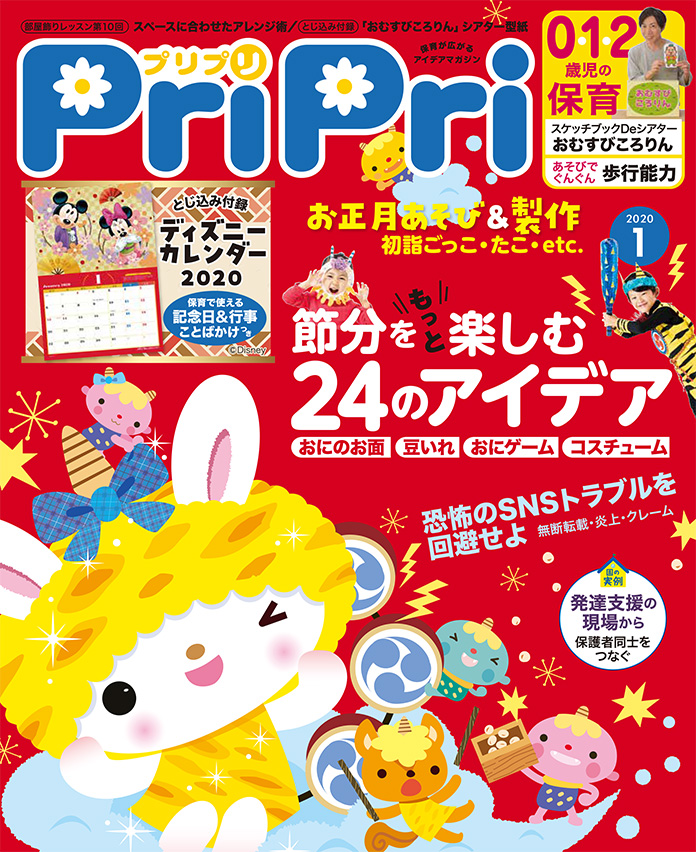 PriPri2020年１月号　発売中です！
