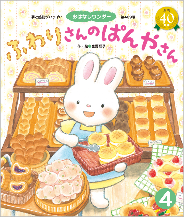 おはなしワンダー 2020年度版