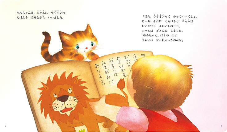 4月ねこライオン