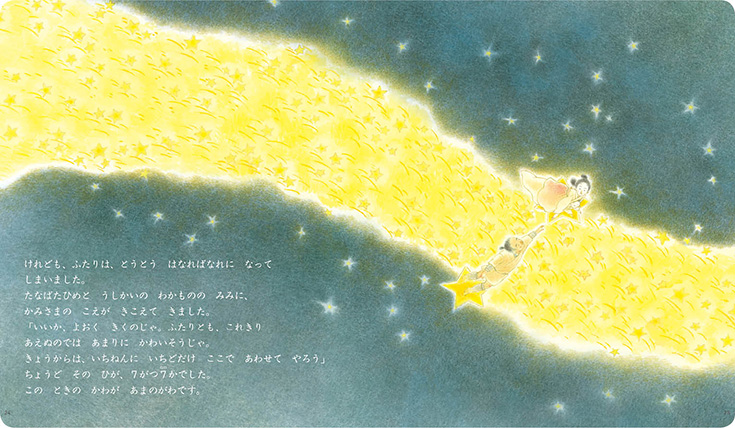 7月たなばたの おはなし