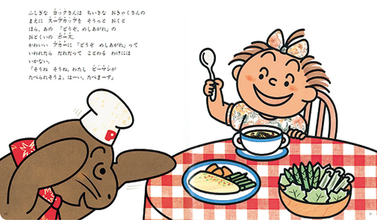 9月ふしぎな コックさん