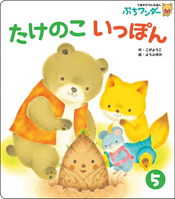 5月たけのこ いっぽん