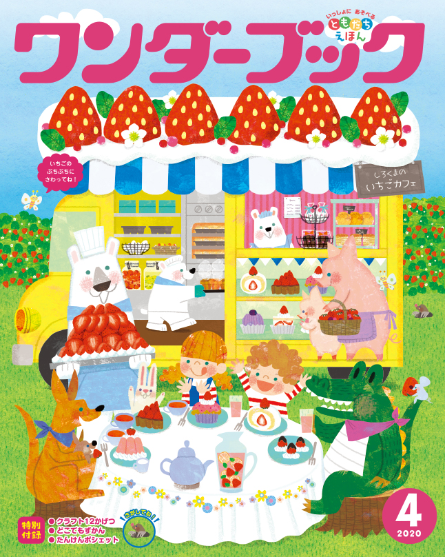 ワンダーブック 2020年度版