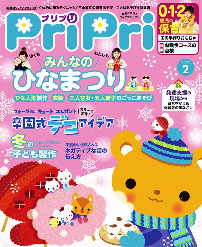 PriPri2020年2月号　発売中です！