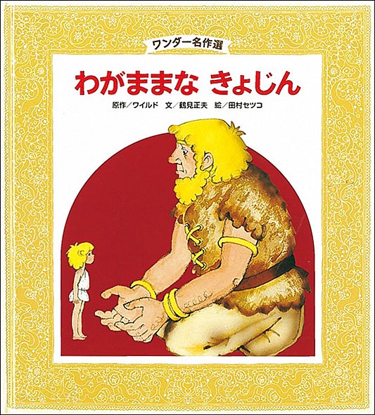 3月わがままな きょじん