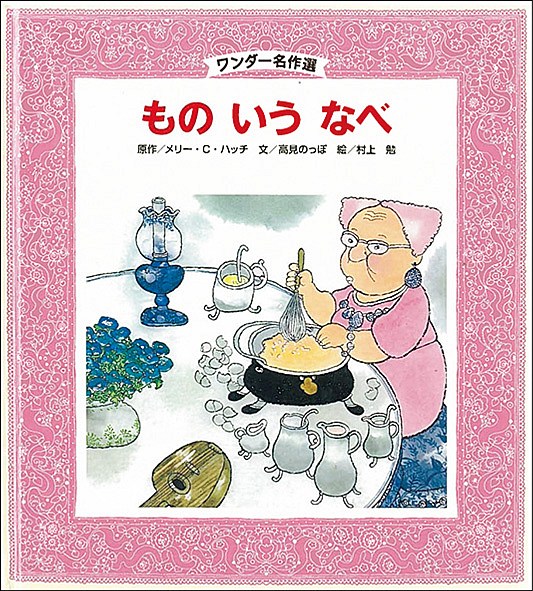 7月もの いう なべ