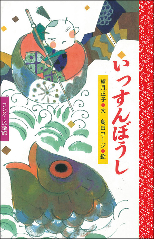 5月いっすんぼうし