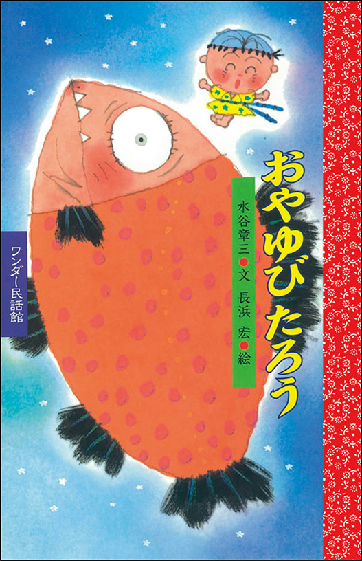 11月おやゆびたろう