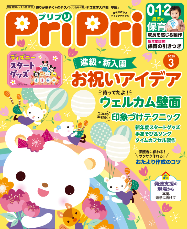 PriPri2020年3月号　発売中です！