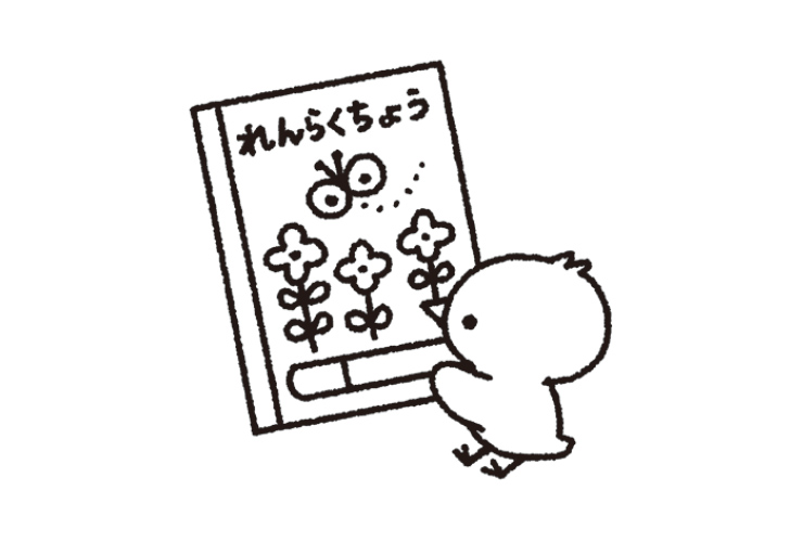 ひよこと連絡帳のイラスト
