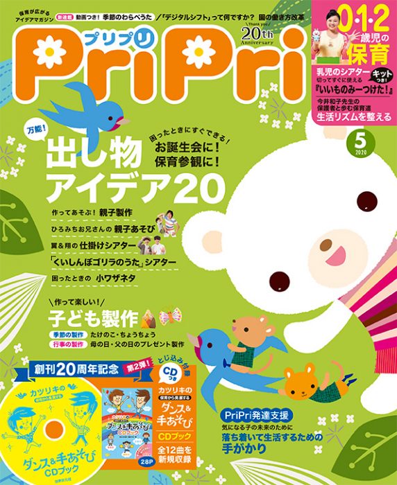 PriPri プリプリ 2020年5月号